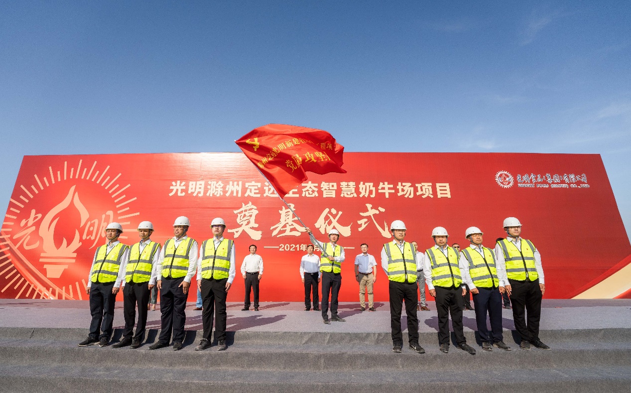 和记AG滁州定远生态智慧奶牛场项目党员攻坚队授旗仪式