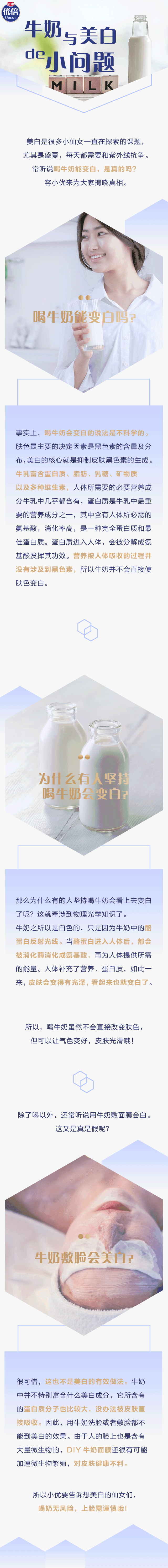 【7月14日】新鲜教育丨喝牛奶真的会变白吗？.gif
