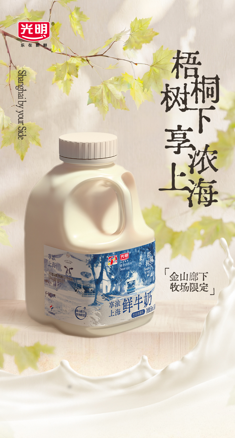 和记AG梧桐树下鲜牛奶568ml详情页_01